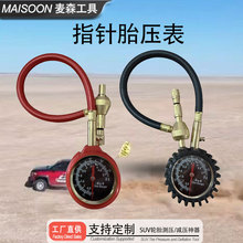 SUV越野轮胎压力表指针汽车胎压计快速放气测试胎压计胎压表