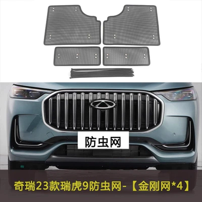 Automobile anti-insect net – Net, Anti-Sand Net - 23-tiggo-9-split-four-piece-set-remove-bar-installation