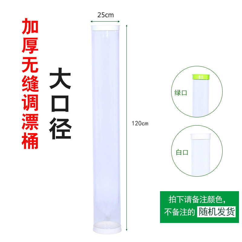 双强无缝调漂桶快速调漂高清透明大口径调漂筒垂钓大号加厚浮漂桶|undefined