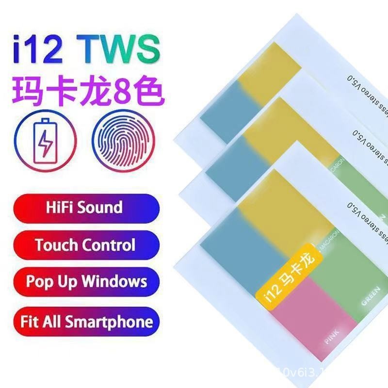 Bluetooth ヘッドセット i12 マカロン ワイヤレス TWS バイノーラル通話 pro3 Pro4 inpods12 越境貿易|undefined