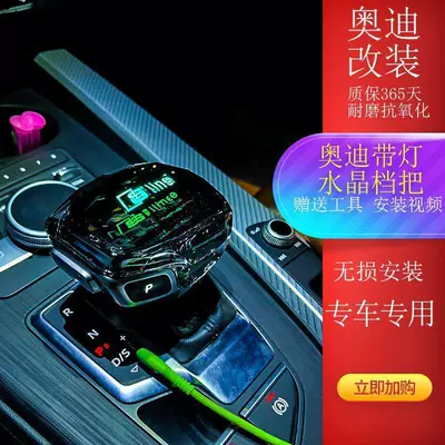 Sürətlər qutusu və əl tormozu başlıqları — for Audi A4L/A5/A6L/Q7/Q5L/A7 Crystal - audi-a4l-rs-standard-without-light