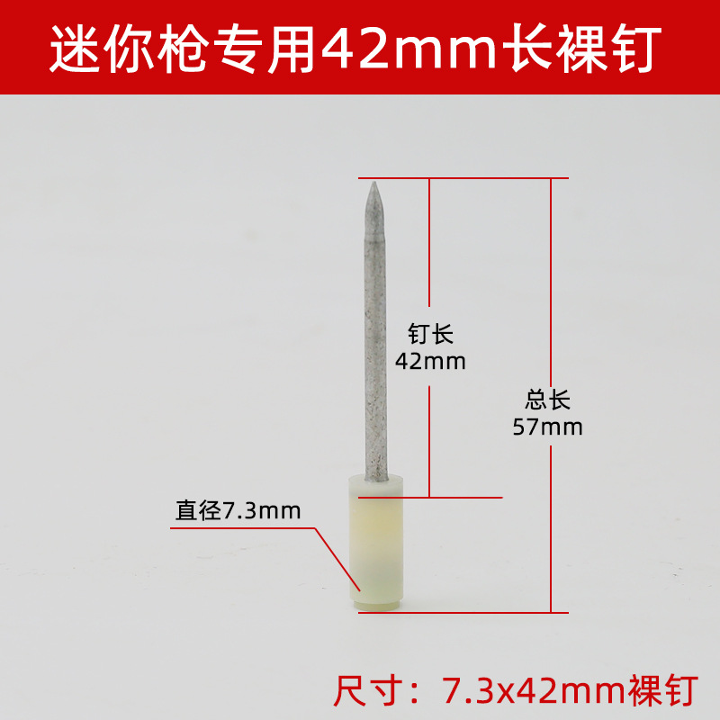 7.3x42mm裸钉.jpg