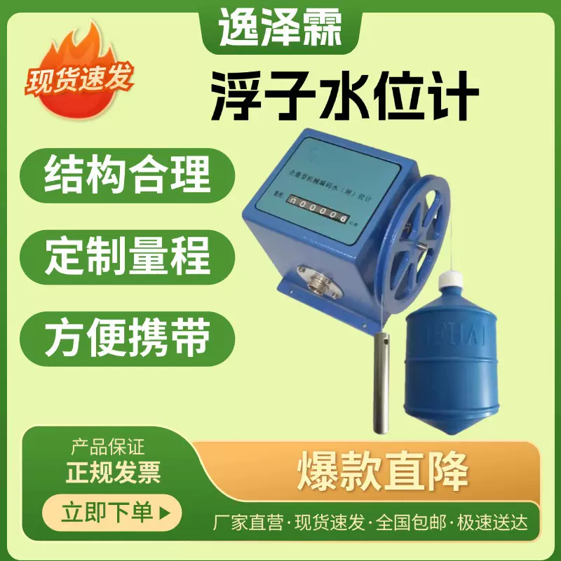浮子式水位计数字机械显示闸位计水库河道用水位液面传感器