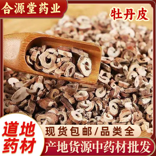 牡丹皮中药材 抽芯牡丹皮 粉丹皮条丹皮 木芍药 丹皮代打粉批发-阿里巴巴