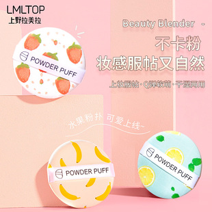 LMLTOP Small Fresh Fruit Air Cushion Powder Puff Wet and Dry Non-latex Powder Puff Makeup Face Puff A80089