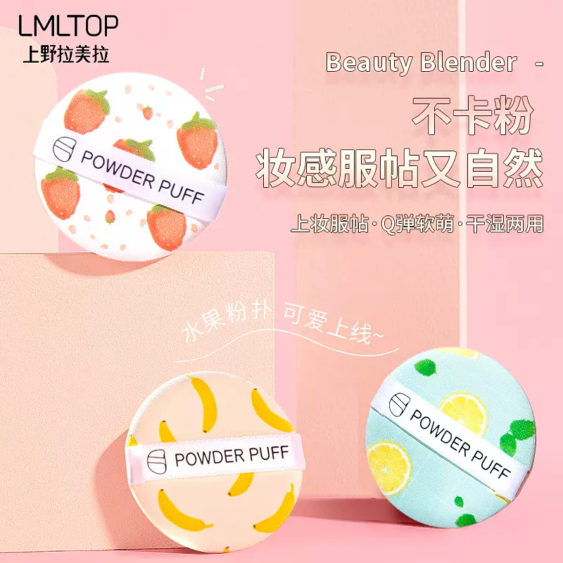 LMLTOP 小清新水果气垫粉扑 干湿两用非乳胶粉扑 化妆面扑 A80089