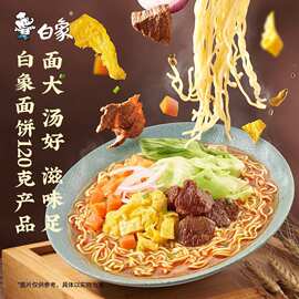 官方面饼香辣白象方便面袋装多口味泡面整箱1红烧20正品面饼克大