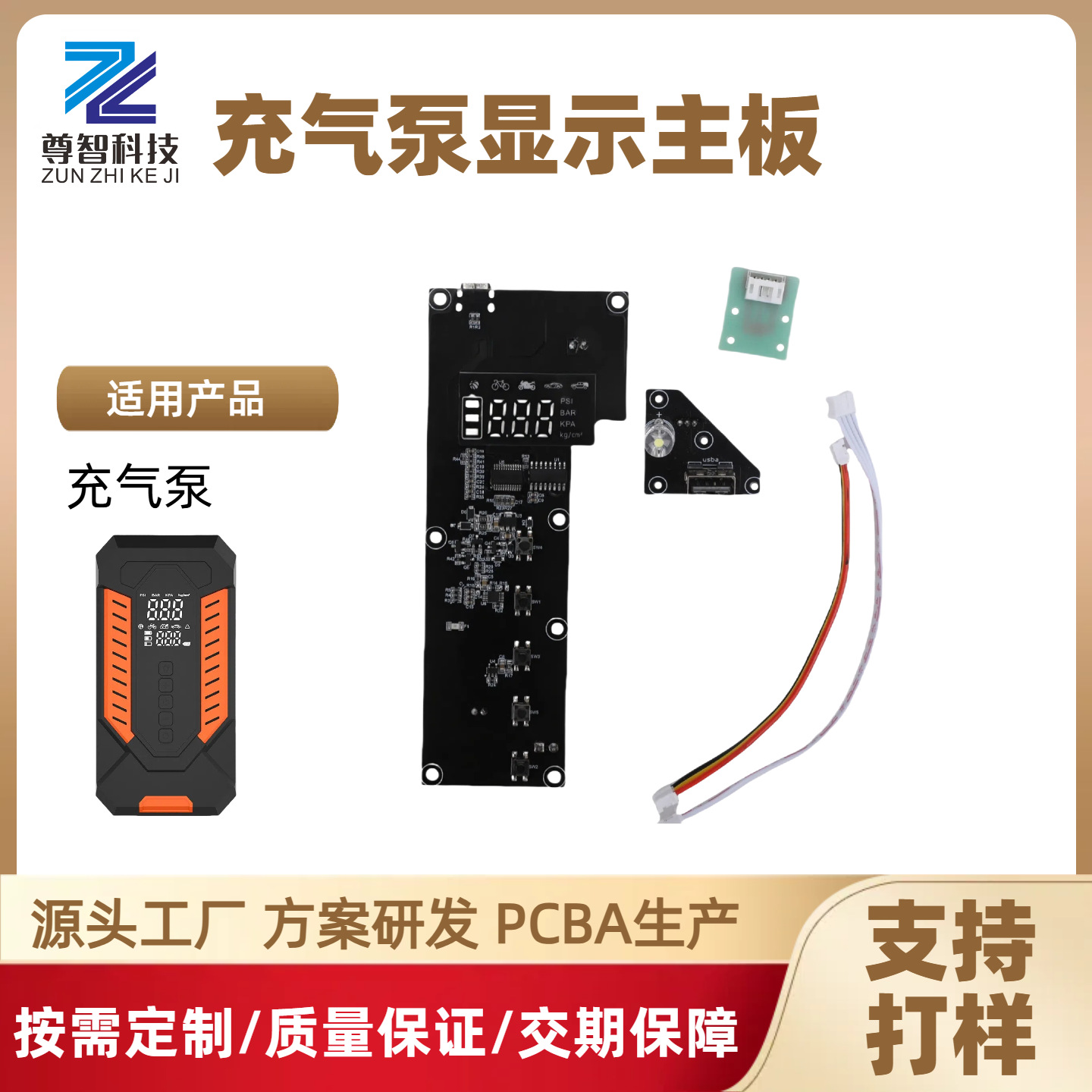 方案设计PCBA电路板充气泵显示板控制板定制研发线路板生产批发