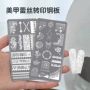 蕾丝印花指甲法式钢板
