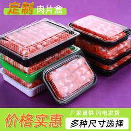 冷冻肉片羊肉卷包装盒火锅食材烤肉一次性透明打包一斤装盒子