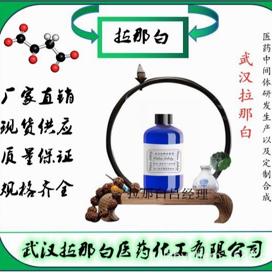 D-酒石酸二乙酯【13811-71-7】含量99% 包装1kg 25kg 武汉拉那白