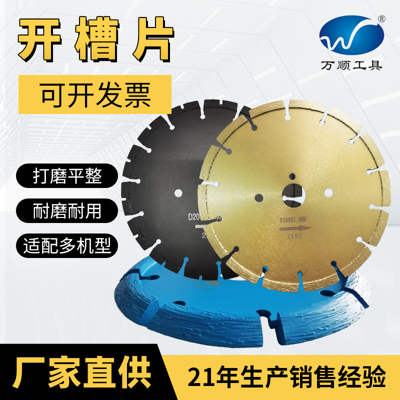 开槽切割片混凝土金刚石锯片大理石瓷砖云石角磨机石材陶瓷锯片