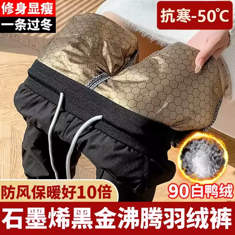 黑金石墨烯90白鸭绒羽绒裤女外穿加绒加厚保暖防风防水打底裤冬季