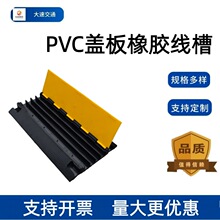廠家直銷線槽減速帶PVC蓋線板電纜電線保護壓線板室內戶外舞台線