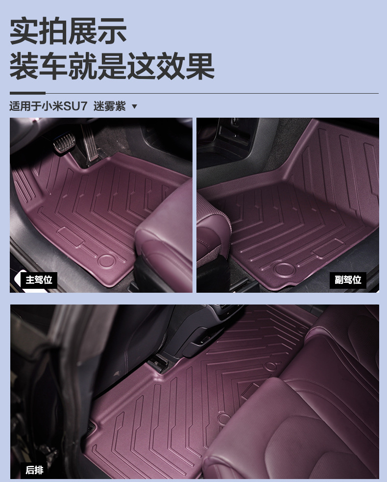 Suitable for 24-25 Models of Xiaomi Su7, Original Car Color Interior Floor Mats, Environmentally Friendly Tpe Car Floor Mats, Trunk Mat, Dropshipping