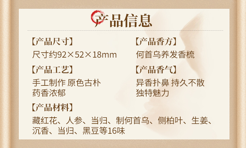 He Shou Wu Herbal Comb Aromatic Massage Comb Portable Wellness Tool 150g overview