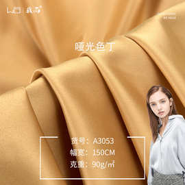 我尚现货 90g哑光色丁 哑光缎面时装布料 弹力色丁布  薄外套面料