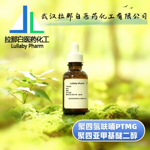 ��(�Ě�߻�) ��25190-06-1�����ā��׻��Ѷ���PTMEG 100g 1kg