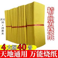传统老式大张黄烧纸家用黄表纸烧过年香拜佛清明上坟五七周年忌日