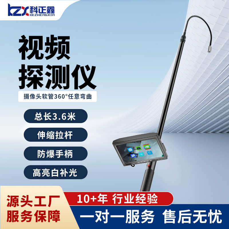 科正鑫生命探测仪消防地震煤矿生命搜救仪器车底检查高清KZX-V6S