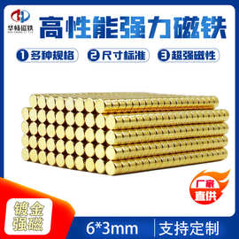 钕铁硼磁铁6*3镀金圆形吸铁石强力冰箱贴磁吸片金色小圆 片强磁铁