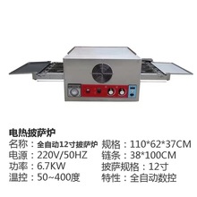 喆研麦披萨烤箱 全自动链式传动电热式披萨炉 红外线加热烤箱