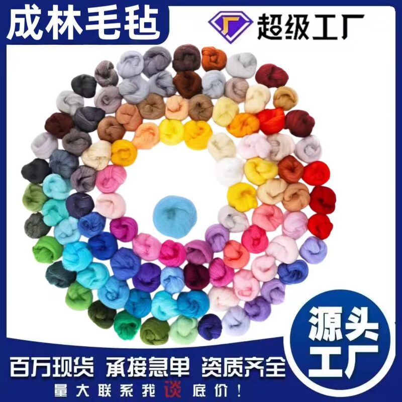 Spanish short-fiber wool, colorful wool strips for felt making, wholesale custom dyeing, wool felt material kits Spanish short-fiber wool, colorful wool strips for felt making, wholesale custom dyeing, wool felt material kits
