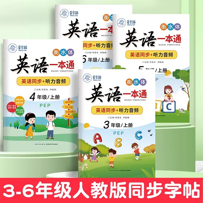 Wholesale of PEP English Copybooks for Primary School Students, Synchronous Practice Writing Books, Writing Practice Books, Red Transfer Hard Pen Practice Books