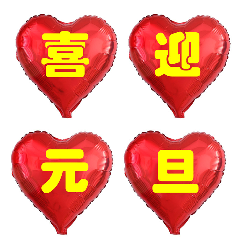 快樂氣球新年字印好開門紅裝飾場景布置教室學校幼兒園背景牆