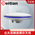北天GNSS四星全频高增益测量测绘级RTK GPS蘑菇头碟形天线 BT-200