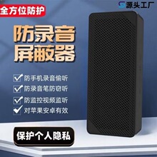 Portable Anti-eavesdropping Recording Interference Jammer