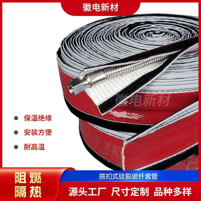 可拆卸耐高温防火玻纤套管 魔术贴电缆流体管路蒸汽管保护套管