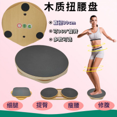 新型の大きいサイズの木製の腰を捻って、家庭用のフィットネスのやせた腰の神器はしっかりとしています。