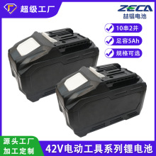 動力鋰電池5000mAh 42V電池組高倍率角磨機電池電動工具電芯定制