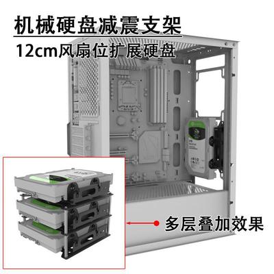 12cm Fan shock absorption Bracket Mechanics Hard disk Bracket Superposition External box Chassis 2022 black