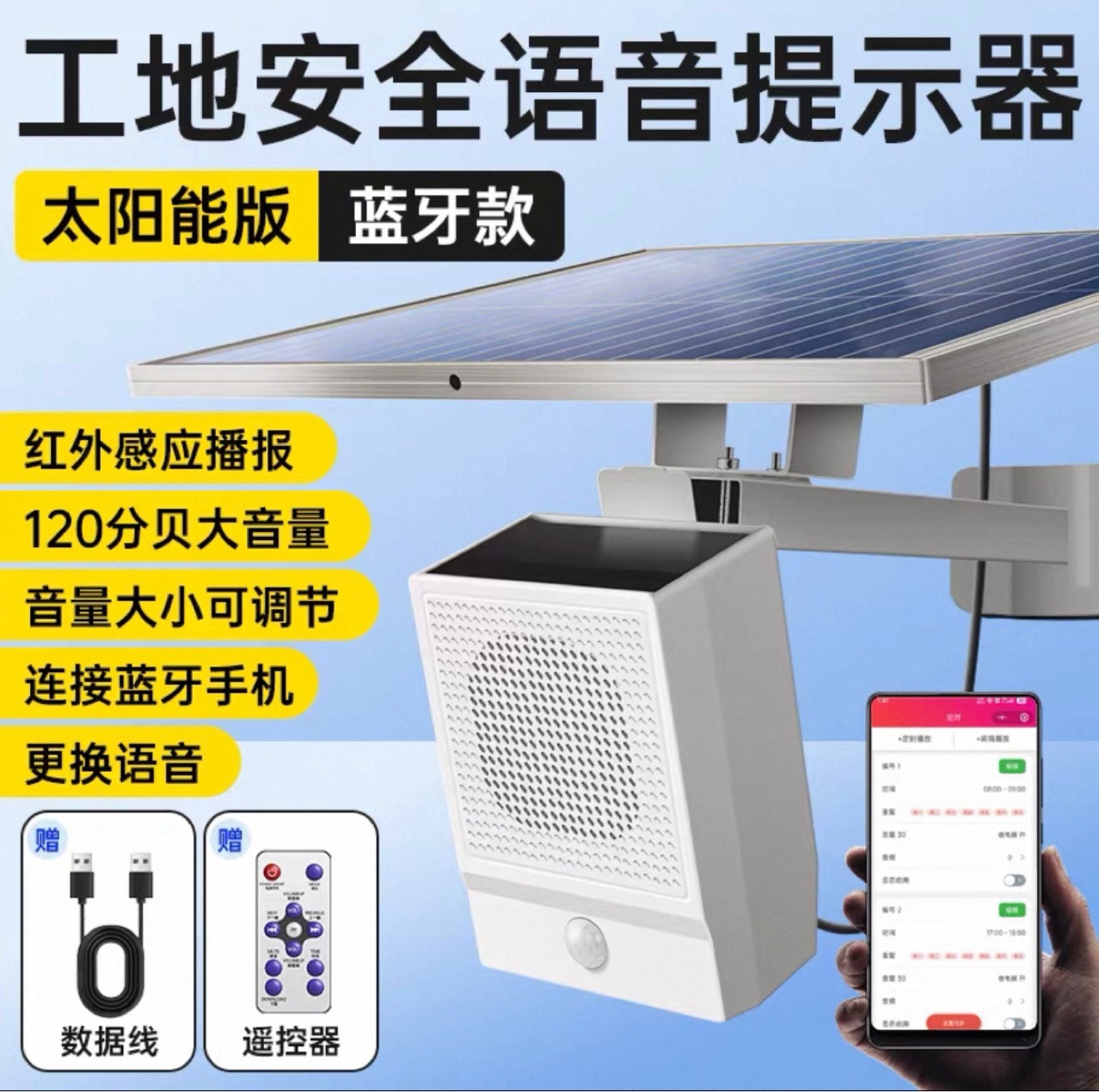 工地安全语音提示器商场地铁扶梯红外人体感应喇叭太阳能收款播报
