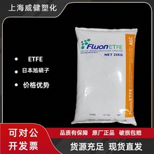 ETFE 日本旭硝子 C-55AP 氟塑料 鐵氟龍 注塑顆粒 F40透明原料