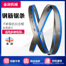 钢筋锯床专用整捆锯切4320带锯条机用合金高速钢切割批发M42锯条