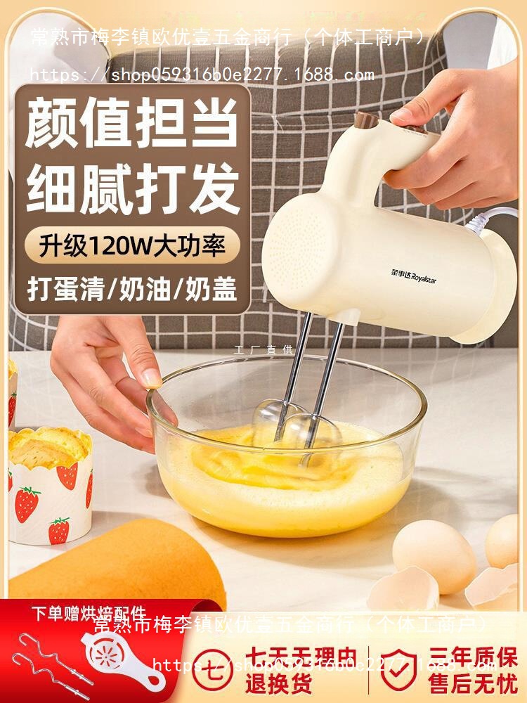 荣事达电动打蛋器电动家用打发器蛋糕搅拌器打发奶油机烘焙雅通思