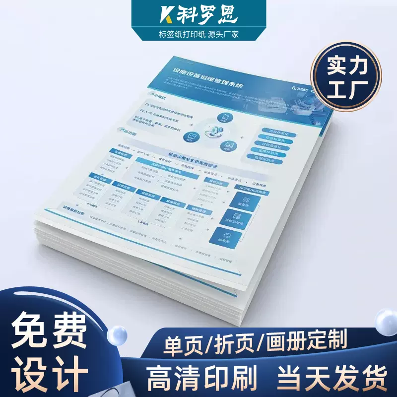 广告海报打印宣传单定做图册画册印刷设计产品说明书印刷折页定制