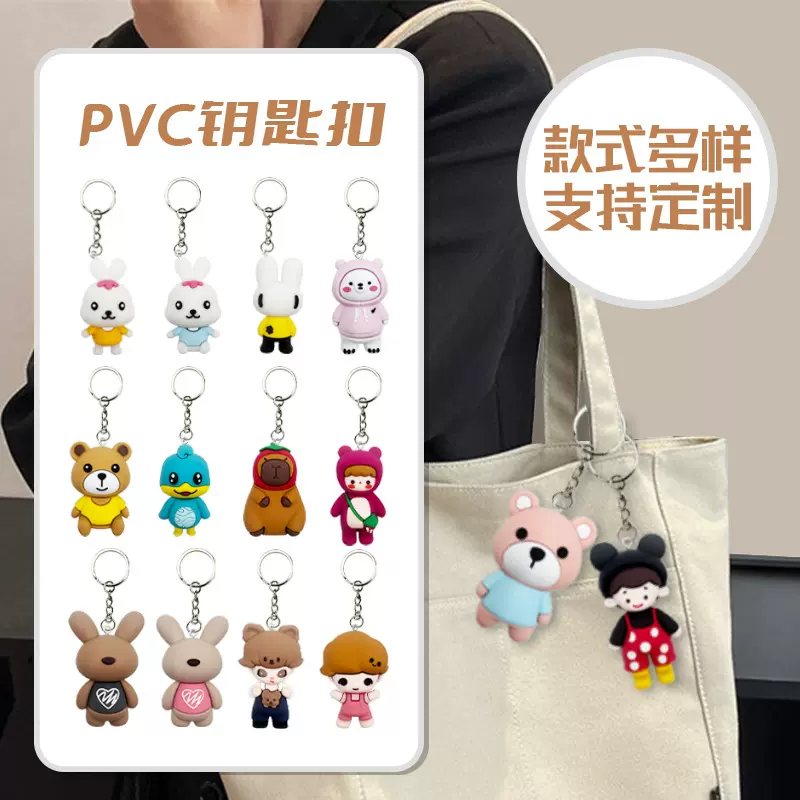 厂家直供玩偶公仔钥匙扣耐磨滴胶材质书包钥匙挂件赠送时尚小礼物