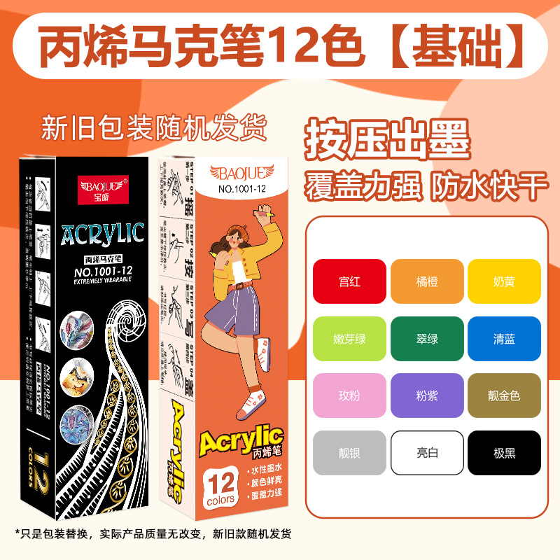 BAOJUE marcador acrílico traje impermeable de secado rápido no se desvanece estudiante arte especial cepillo rojo graffiti pluma