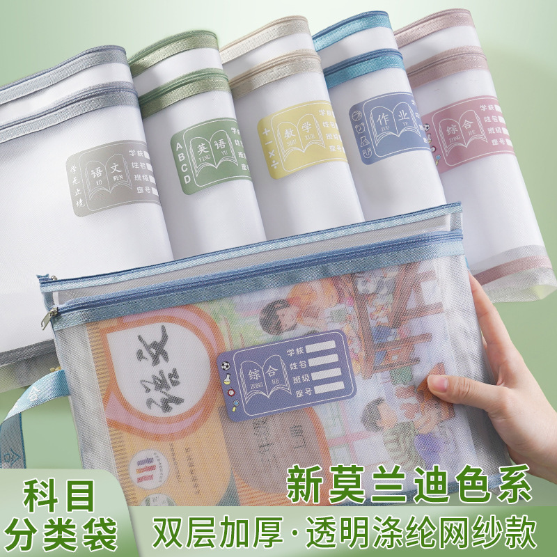 网纱科目分类袋双层尼龙网纱科目袋文件袋学生试卷袋作业收纳袋|undefined