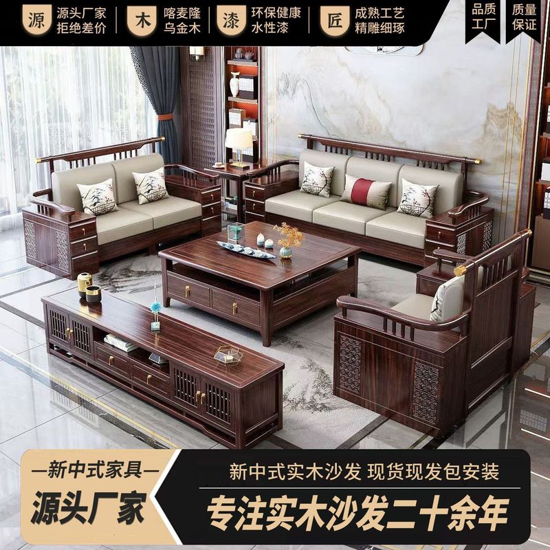新中式乌金实木沙发组合客厅冬夏两用小户型现代家用高箱储物家具|undefined