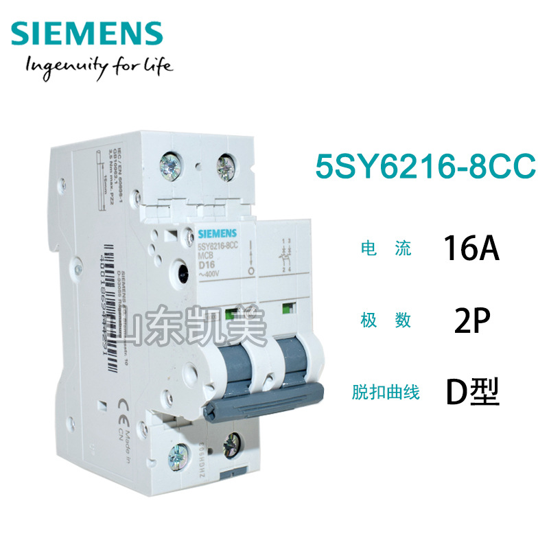 MCB西门子断路器5SY6216-8CC 5SY6 2P D型 16A  6KA双极空气开关