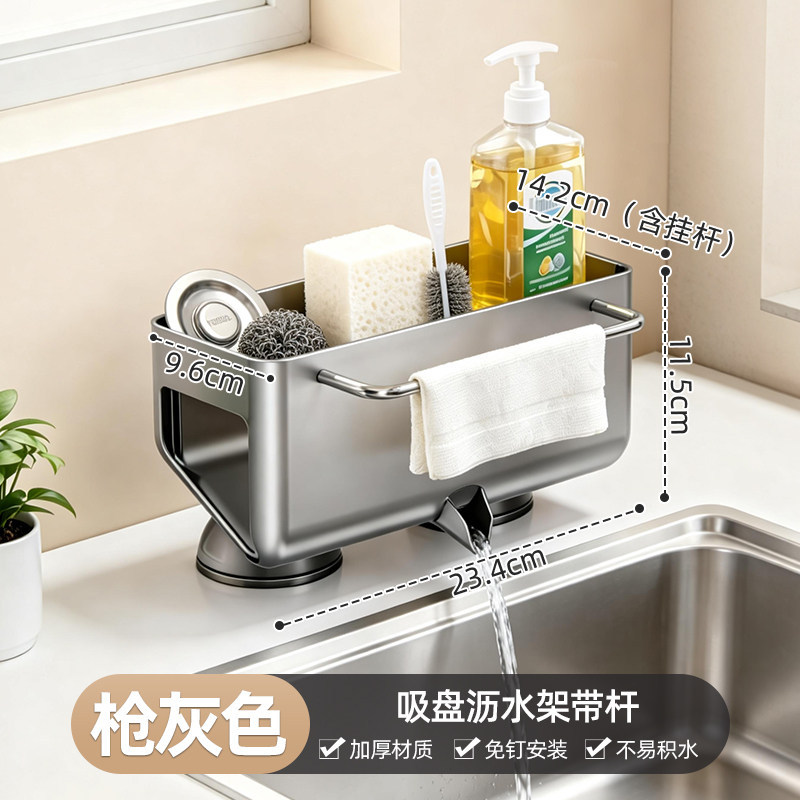 건메탈 & 밀크 화이트 흡착식 배수 바구니 (배수구 포함)