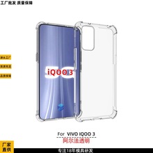 VIVO IQOO 3三防手机套四角防摔气囊适用于tpu创意款手机外壳