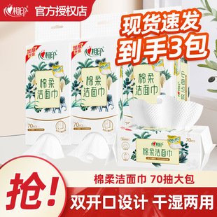 Xcd070 Heart-To-Heart Cotton Soft Towel Cleansing Towel 70 Pieces Disposable Towel Extra Thickeneded Towel