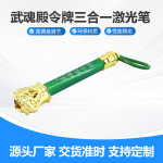 厂家批发武魂令激光笔手电筒三合一红外线激光笔小手电筒儿童玩具