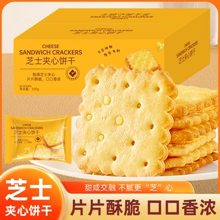 【全网畅销】咸味芝士夹心饼干解馋小零食独立酥脆网红办公室零食